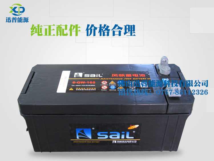 風(fēng)帆電瓶12V165Ah 6-QW-165免維護(hù)蓄電池 牽引半掛車(chē)蓄電池