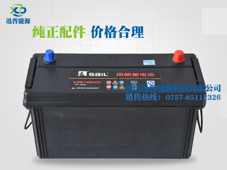 風帆電瓶12V120Ah 6-QW-120b免維護汽車啟動蓄電池廠價批發(fā)