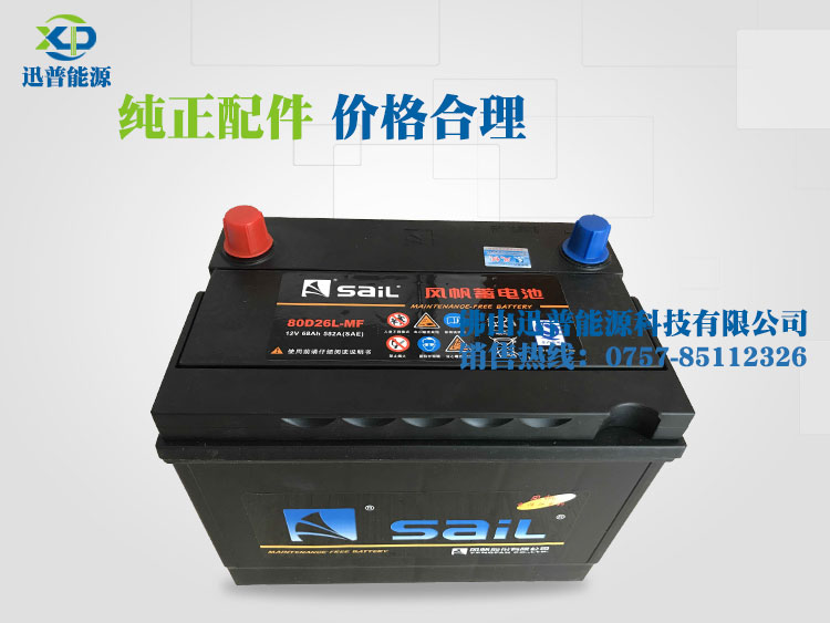 12V68Ah 80D26L風(fēng)帆蓄電池 馬自達(dá)6 獅跑汽車電瓶廠價(jià)批發(fā)